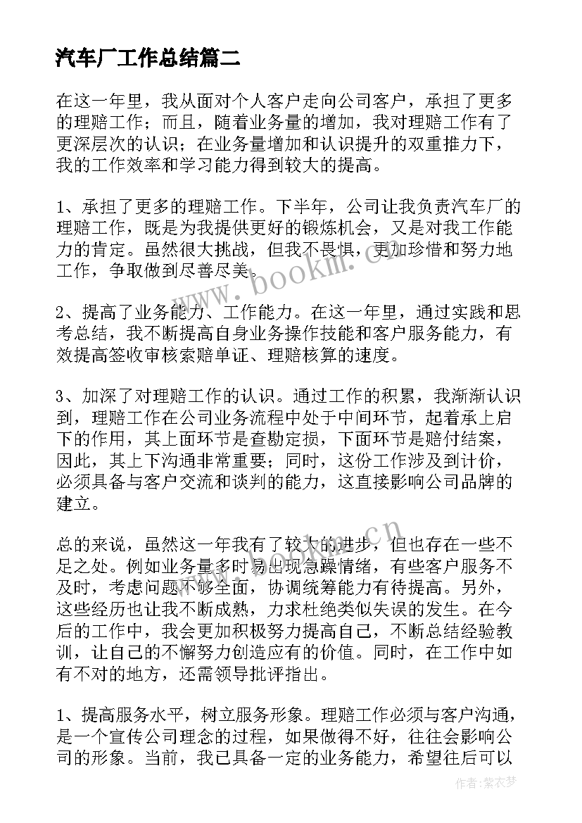 汽车厂工作总结(模板10篇)