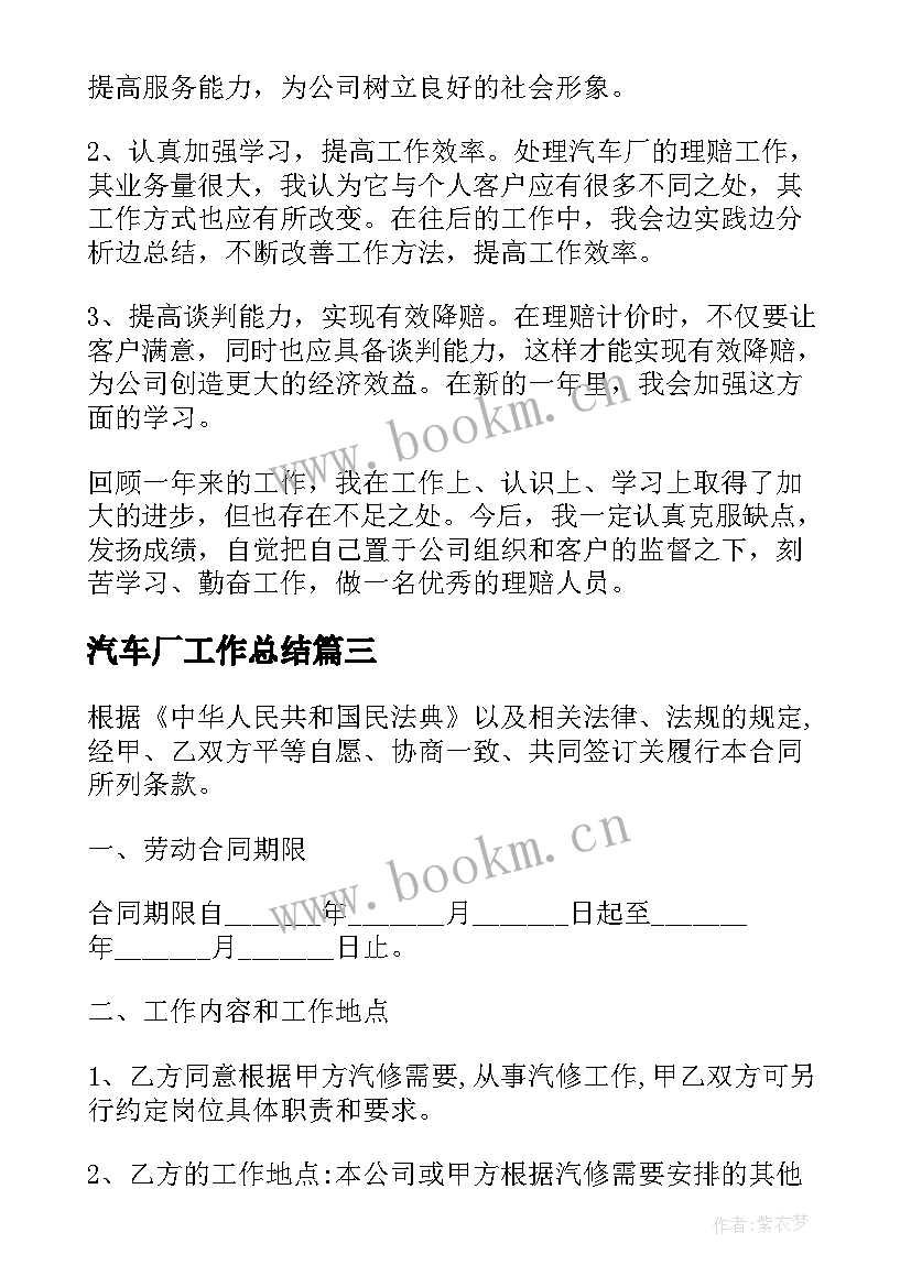 汽车厂工作总结(模板10篇)