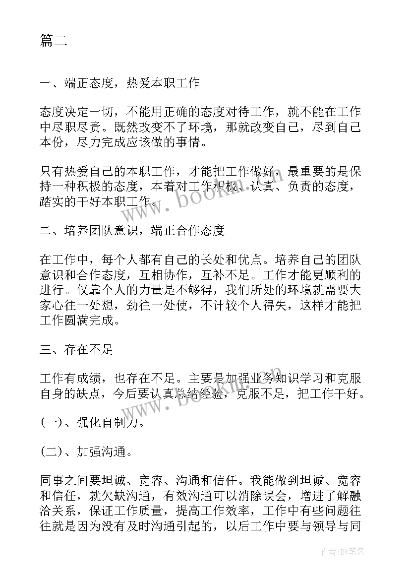 最新生态环境年度工作总结 个人工作总结个人工作总结(通用9篇)