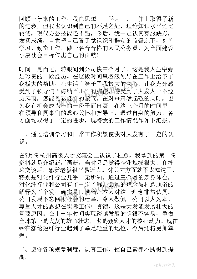 最新生态环境年度工作总结 个人工作总结个人工作总结(通用9篇)