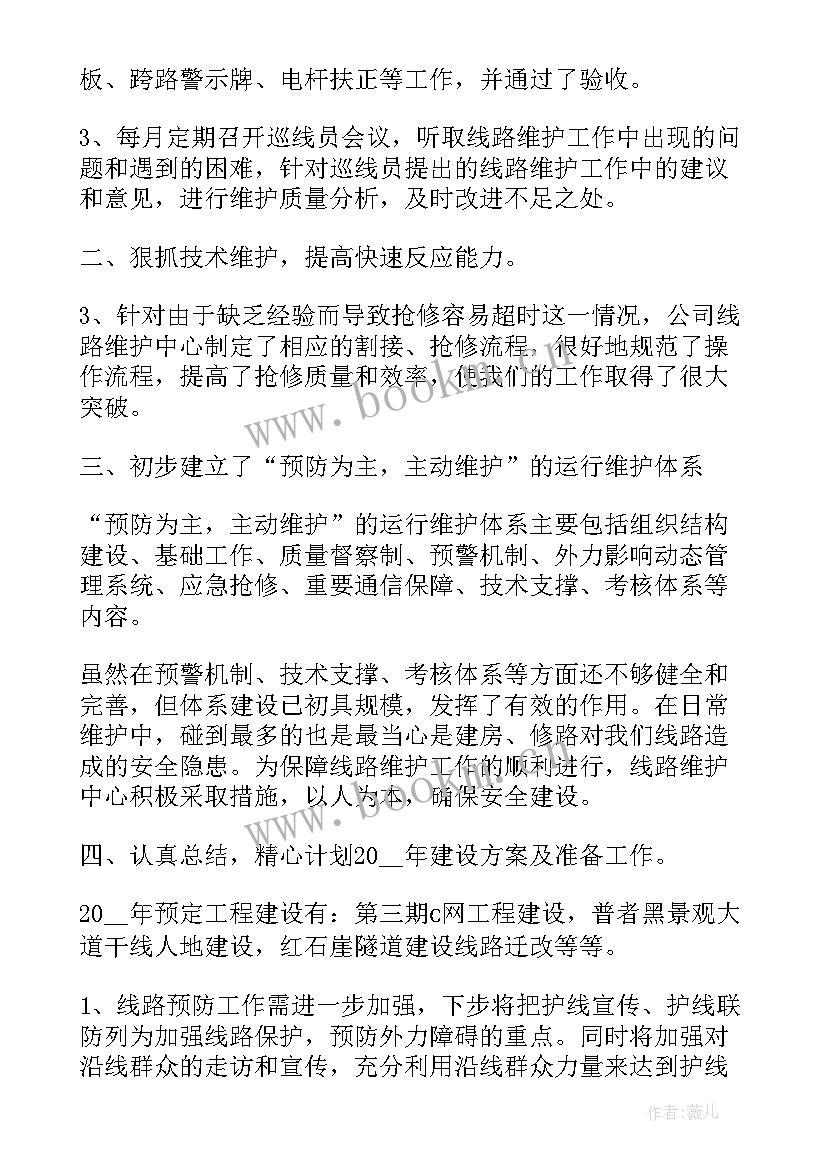 2023年铁塔代维维护工作总结 铁塔工作总结(优秀5篇)