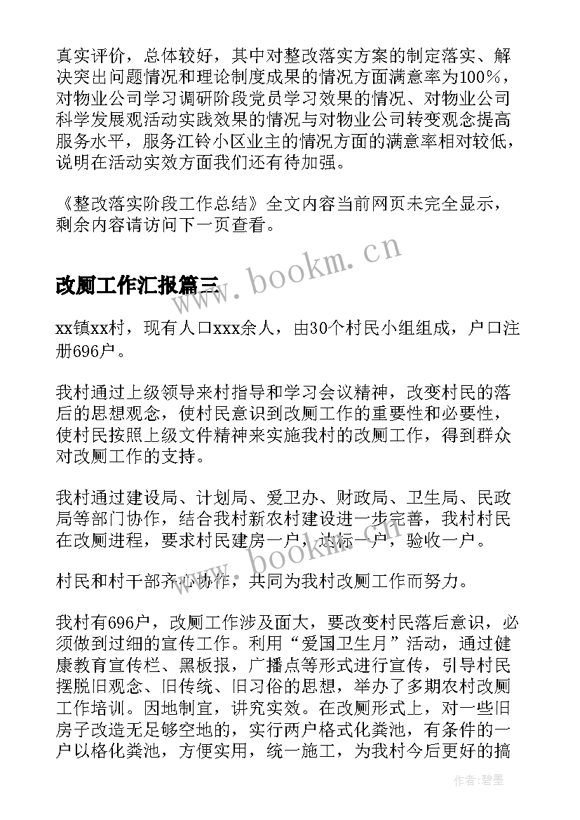 最新改厕工作汇报(汇总8篇)