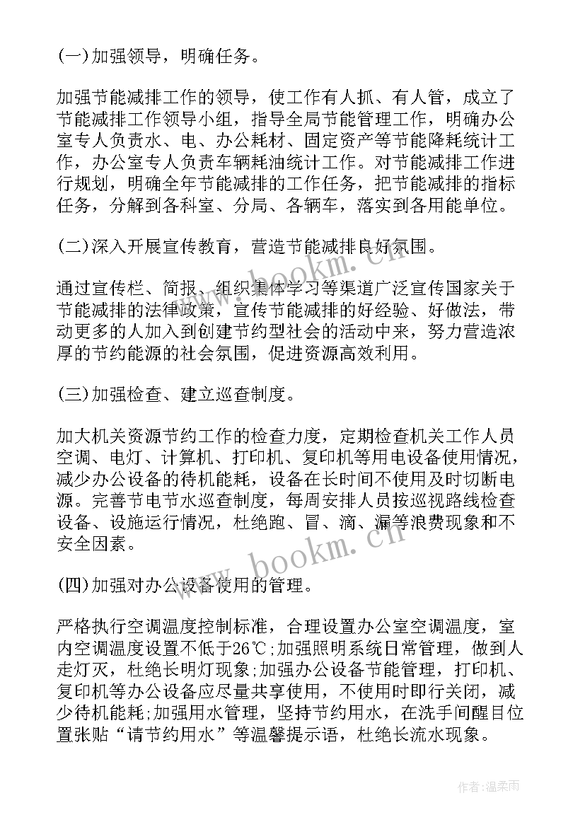 最新节能减排季度总结 局节能减排工作总结(汇总7篇)