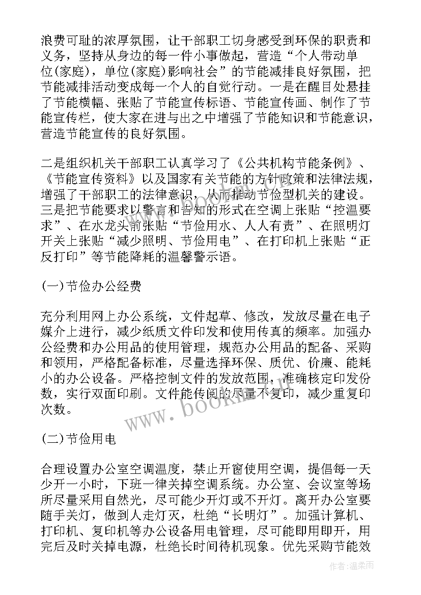 最新节能减排季度总结 局节能减排工作总结(汇总7篇)