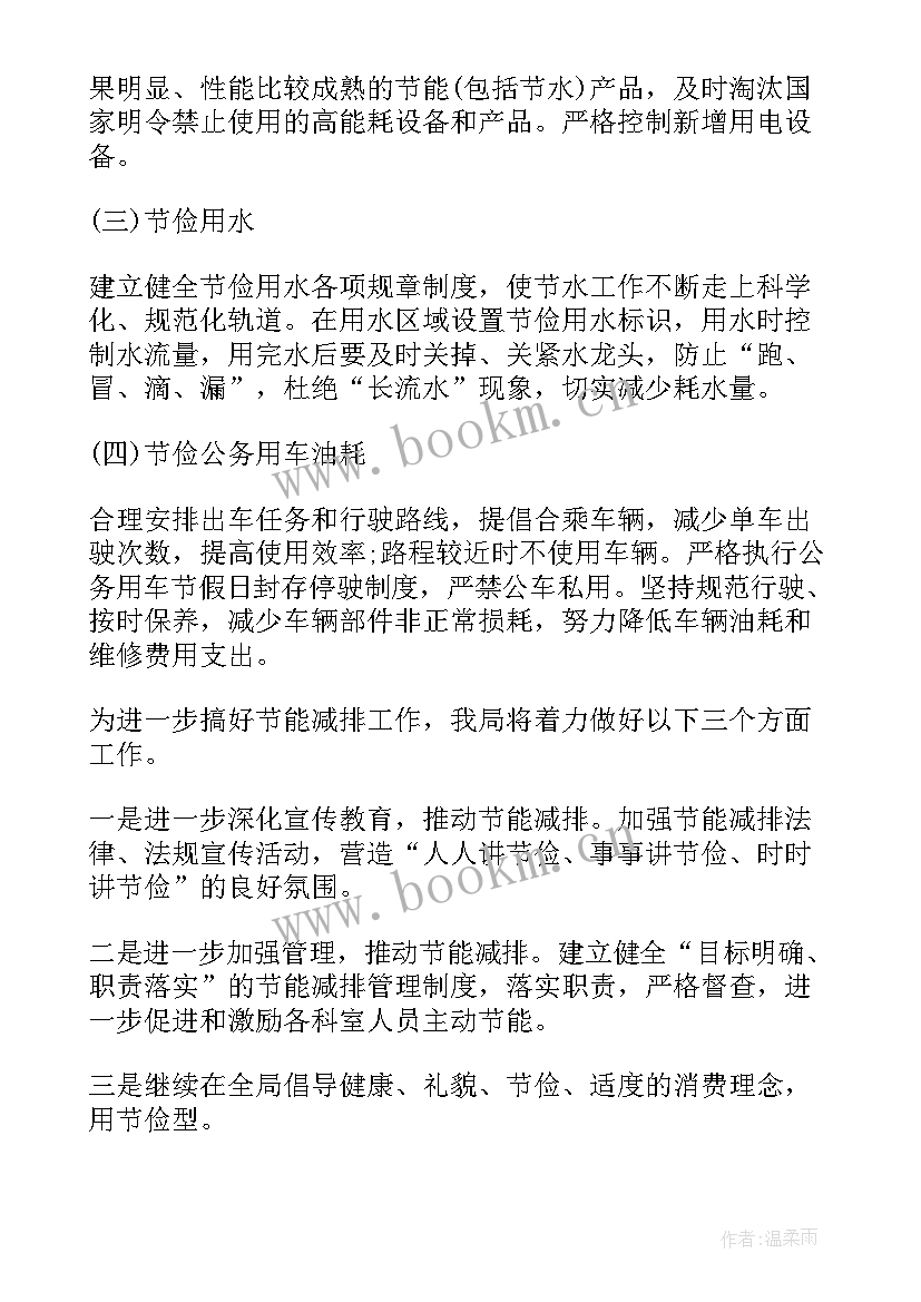 最新节能减排季度总结 局节能减排工作总结(汇总7篇)