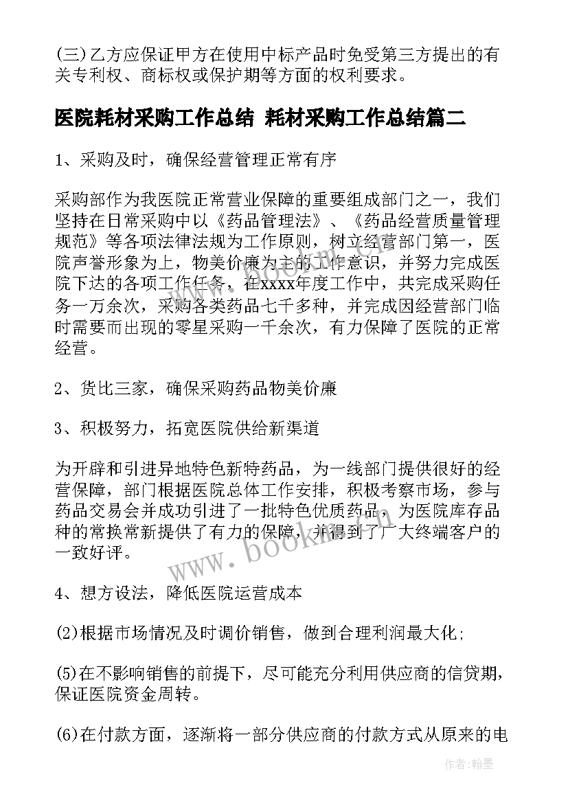 2023年医院耗材采购工作总结 耗材采购工作总结(汇总5篇)