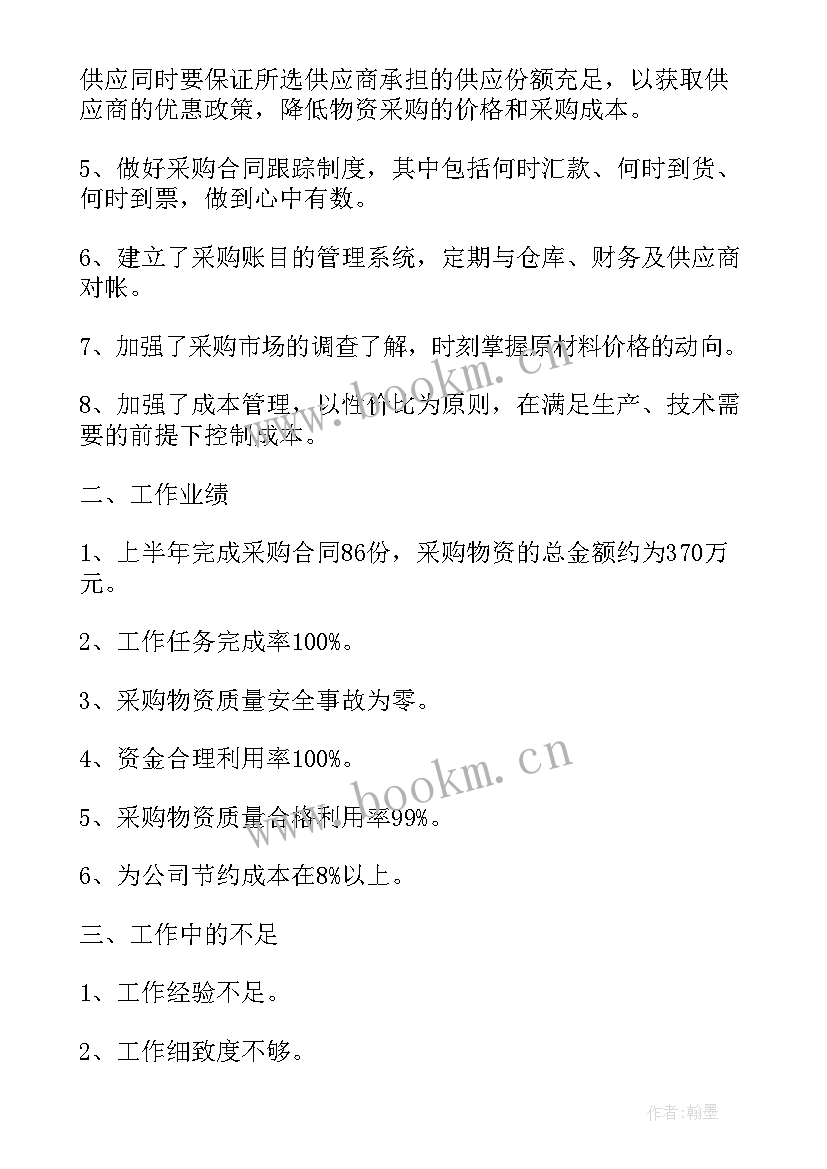 2023年医院耗材采购工作总结 耗材采购工作总结(汇总5篇)