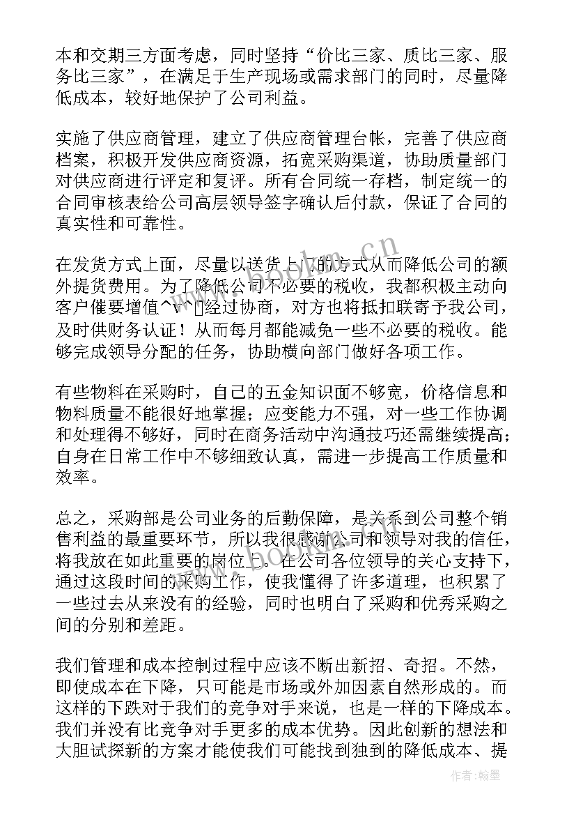 2023年医院耗材采购工作总结 耗材采购工作总结(汇总5篇)