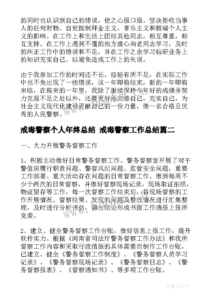 戒毒警察个人年终总结 戒毒警察工作总结(精选5篇)