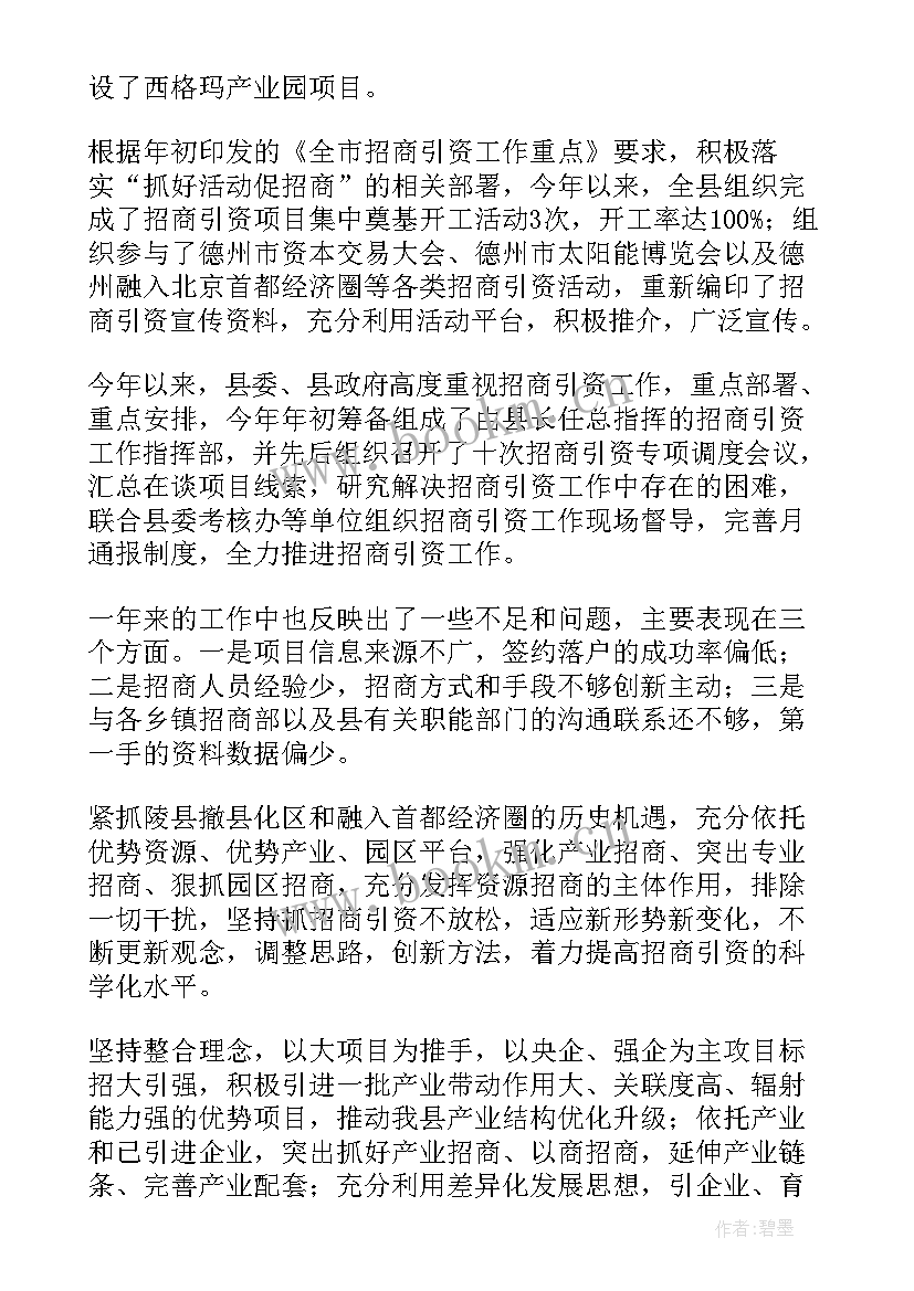 2023年外协驻厂意思 驻外招商工作总结(实用5篇)