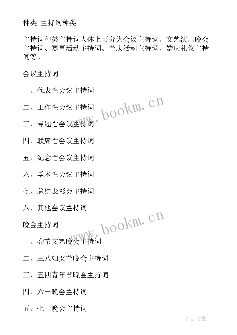 晨会请示工作总结报告(精选5篇)