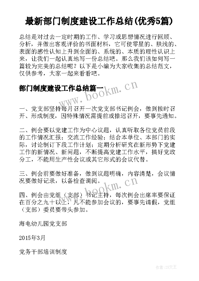 最新部门制度建设工作总结(优秀5篇)