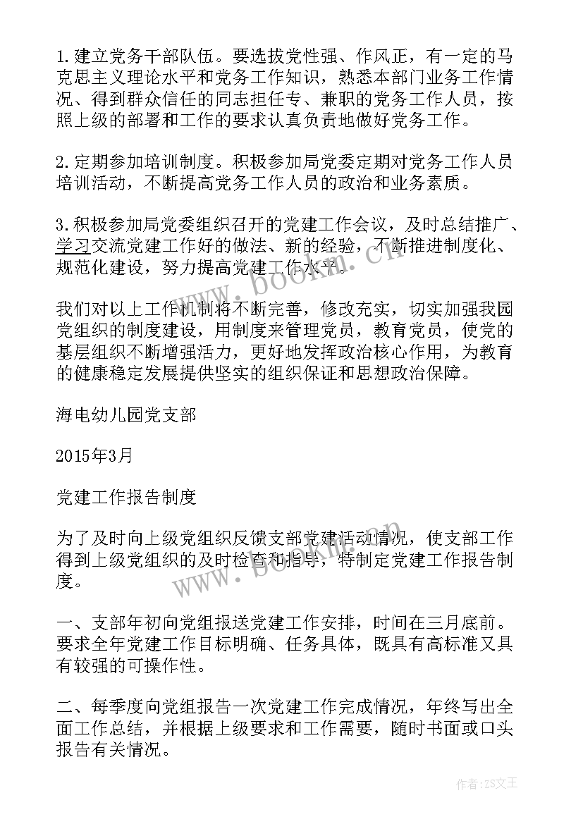 最新部门制度建设工作总结(优秀5篇)