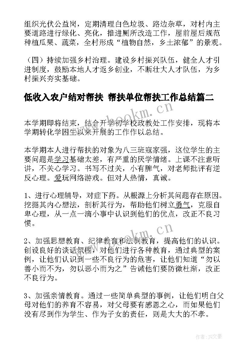 2023年低收入农户结对帮扶 帮扶单位帮扶工作总结(优秀7篇)