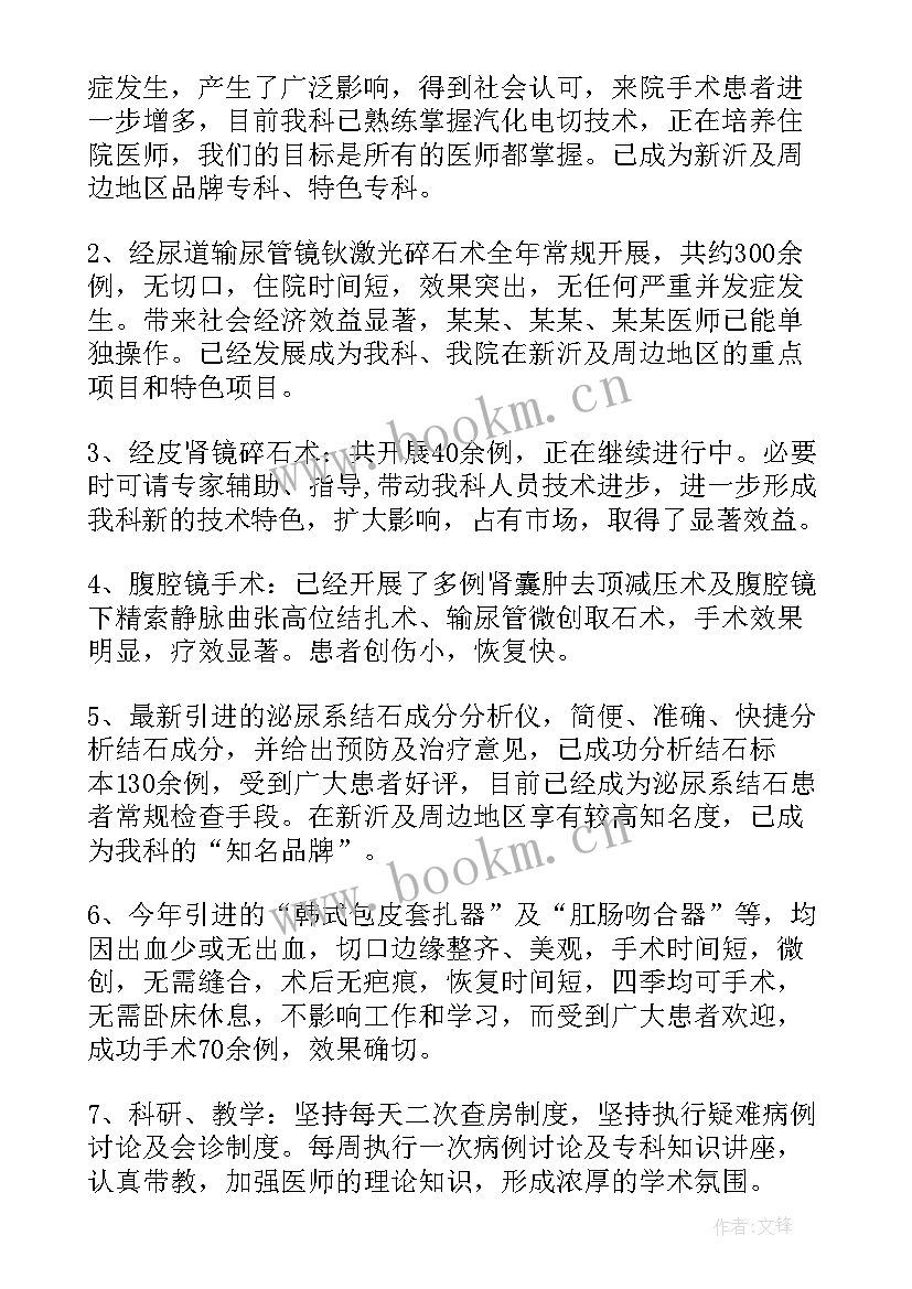 艺体部部门工作总结(通用6篇)