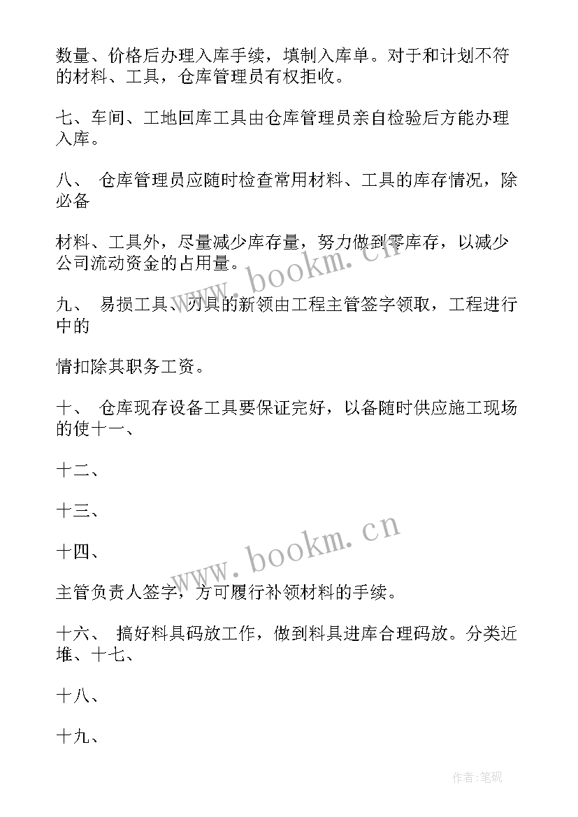 2023年瓷砖仓库库管年终总结 库房工作总结(实用10篇)