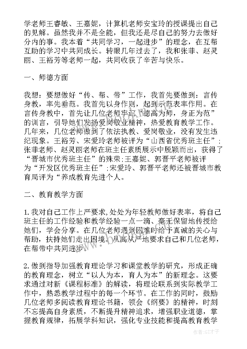 最新老带新指导教师工作总结 指导教师工作总结(实用10篇)