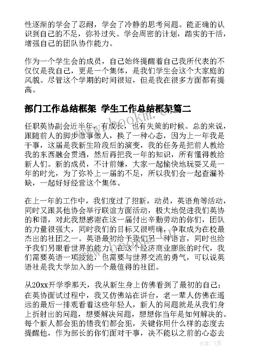 最新部门工作总结框架 学生工作总结框架(精选7篇)