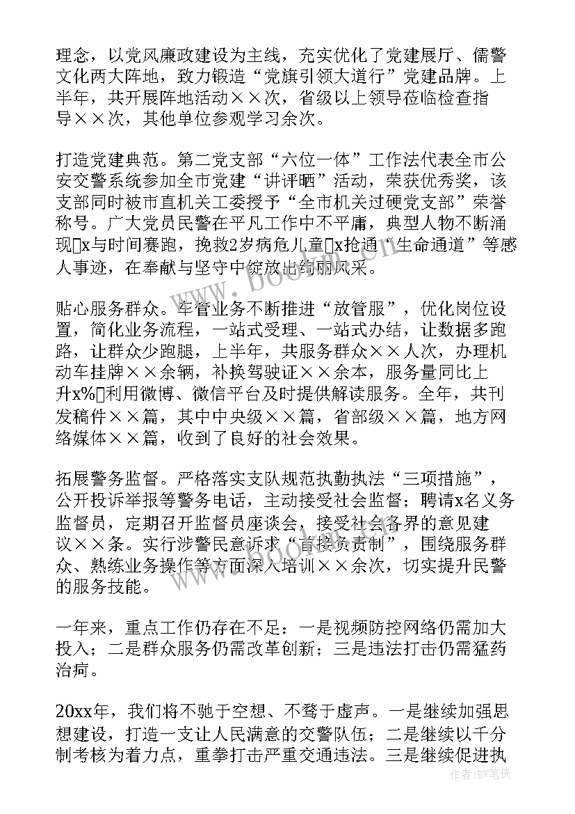 交警设施科职责 交警大队工作总结(模板8篇)