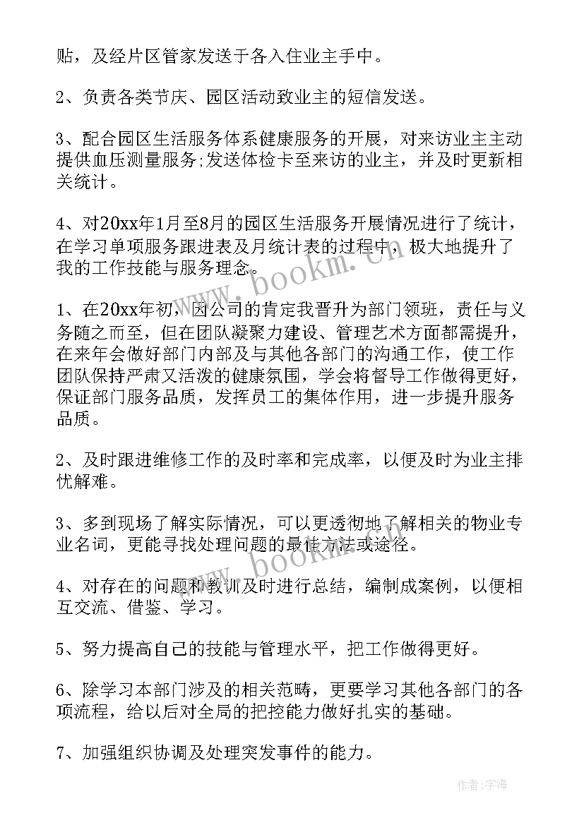 最新前期工作总结 前期物业工作总结(模板7篇)