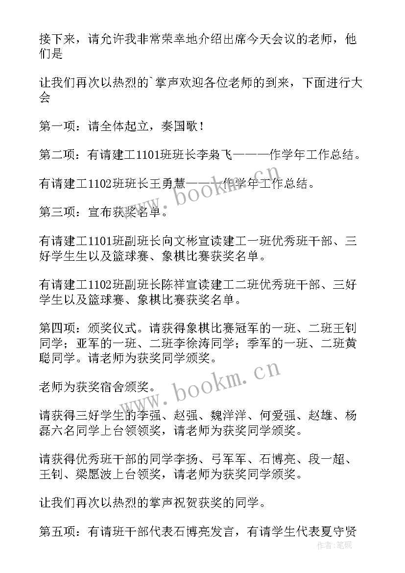 2023年工作总结开场词 汇报工作总结开场白(大全5篇)