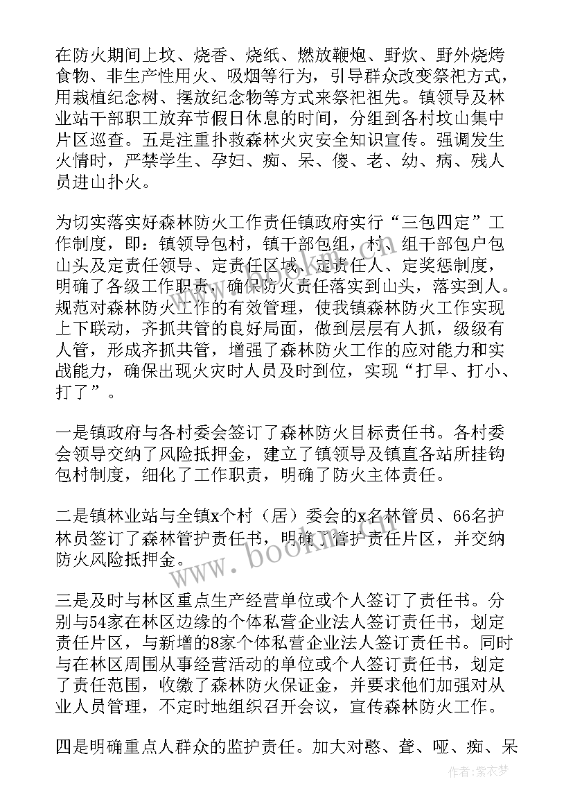 森林防火年终工作总结(优秀8篇)