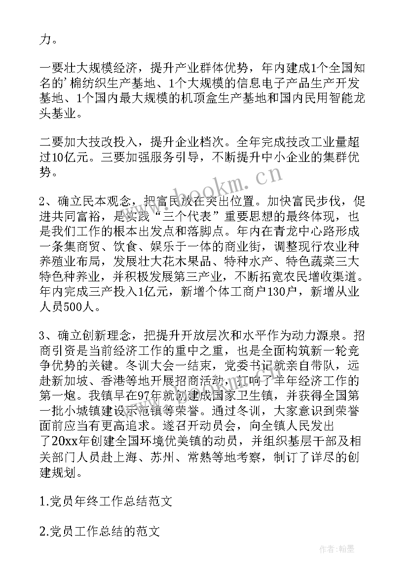 教师继续教育工作总结 党员工作总结工作总结(大全10篇)