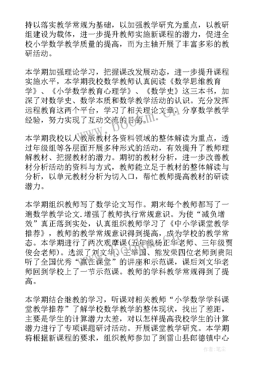 2023年学校教研室工作总结(大全8篇)