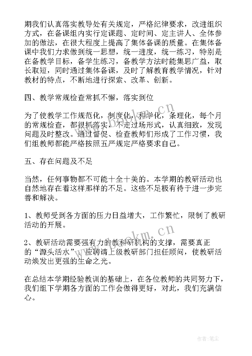 2023年学校教研室工作总结(大全8篇)