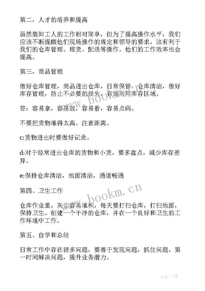 2023年文物管理工作职责 仓库管理方面的年终工作总结(大全6篇)