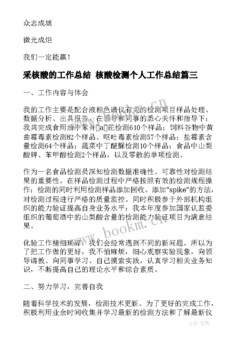 2023年采核酸的工作总结 核酸检测个人工作总结(优质9篇)