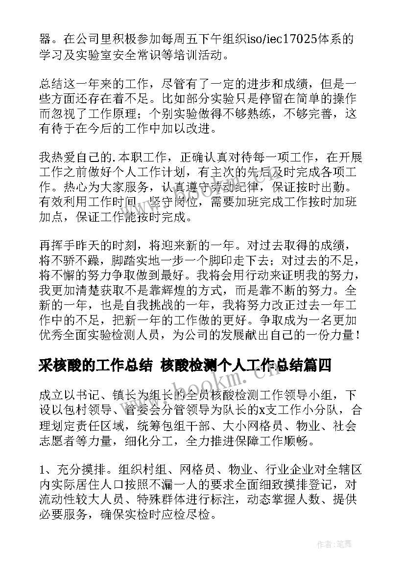 2023年采核酸的工作总结 核酸检测个人工作总结(优质9篇)