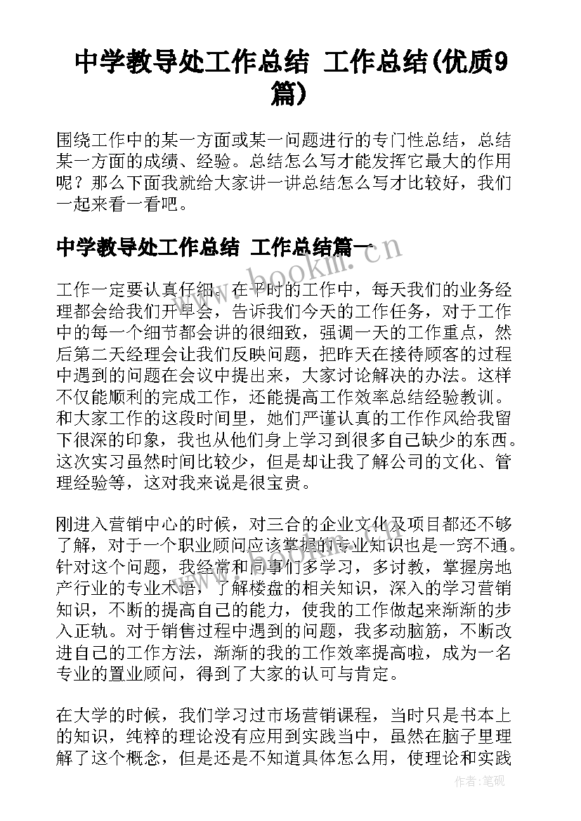 中学教导处工作总结 工作总结(优质9篇)