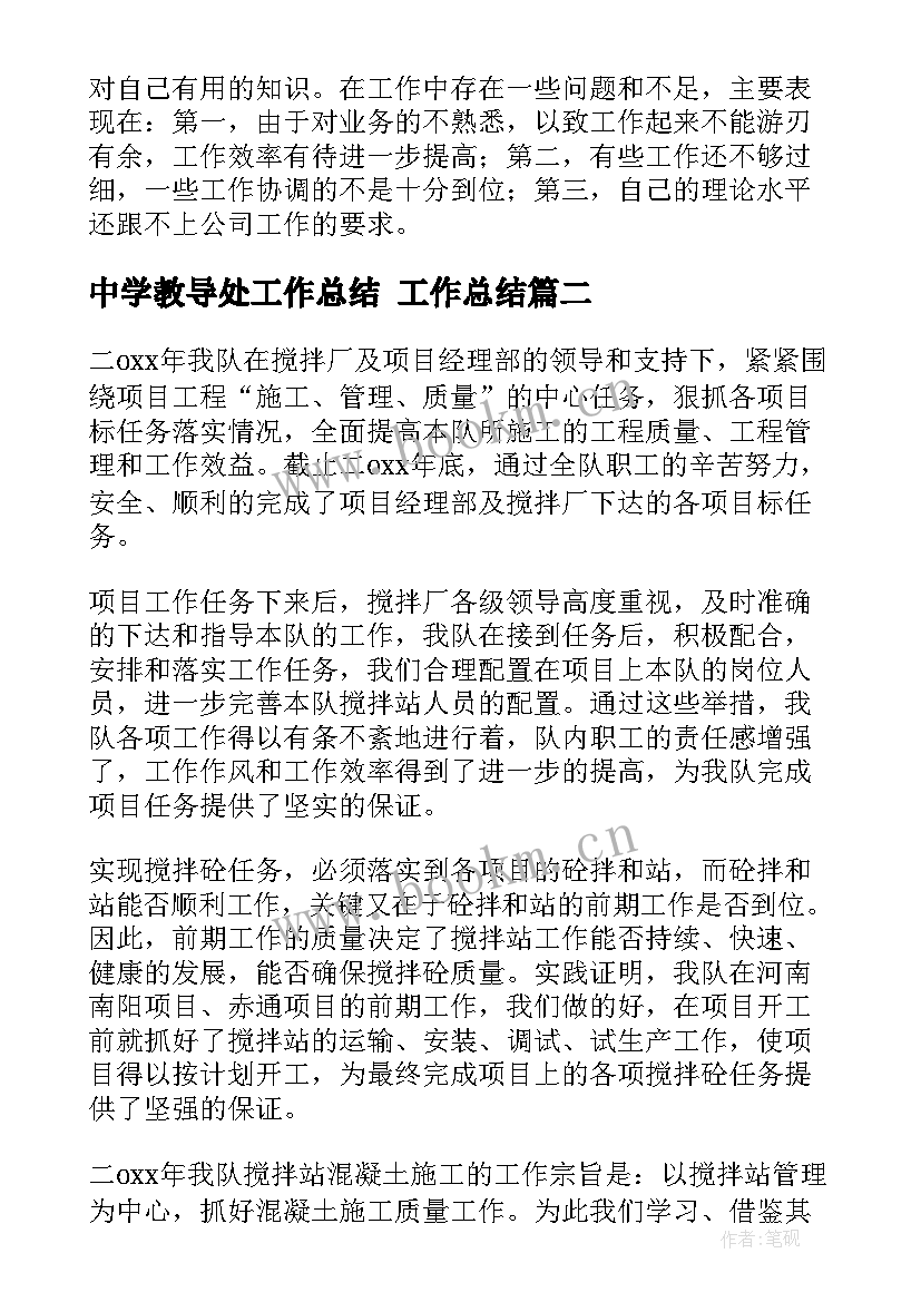 中学教导处工作总结 工作总结(优质9篇)