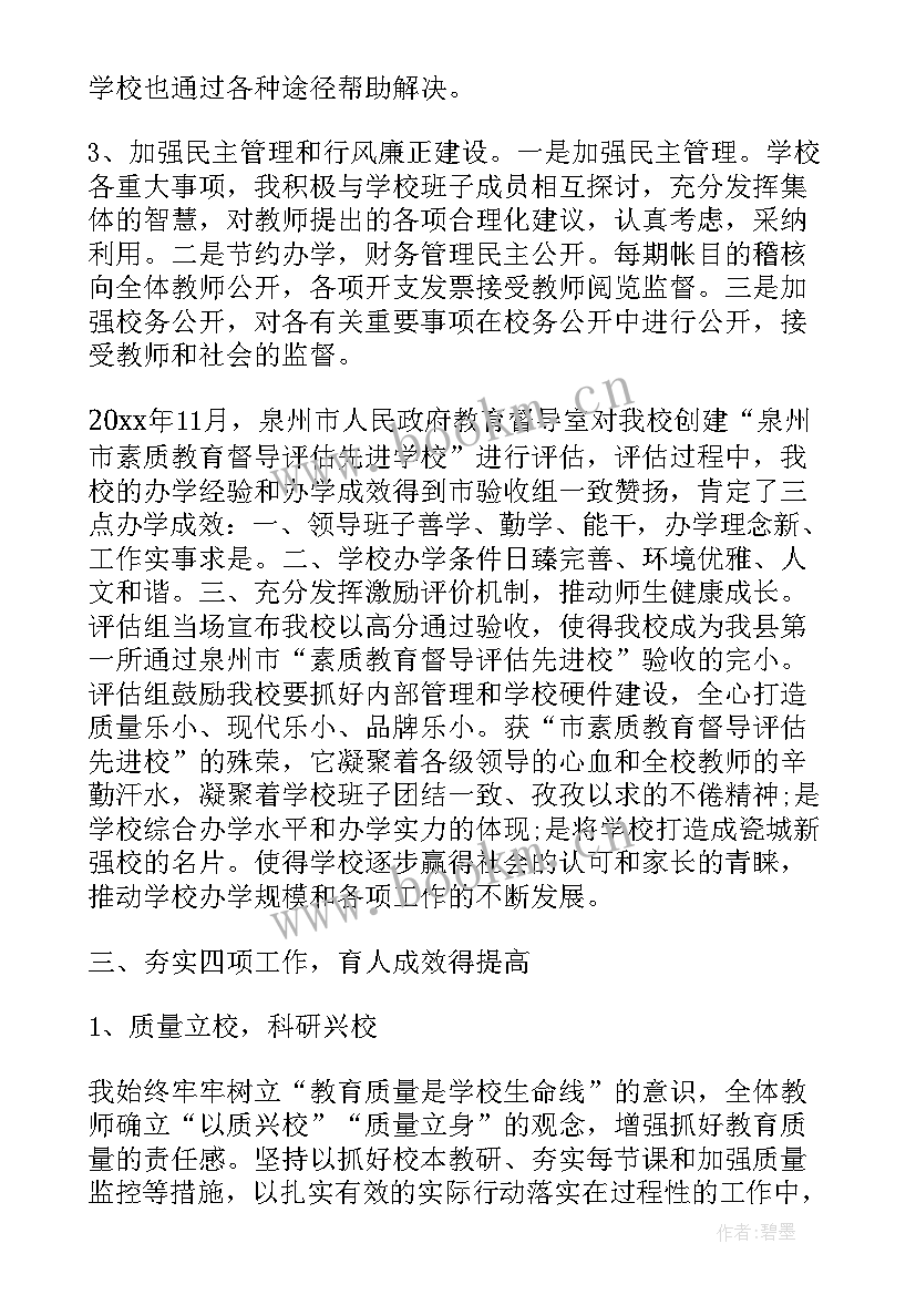 最新领导不回复 学校领导工作总结(模板6篇)