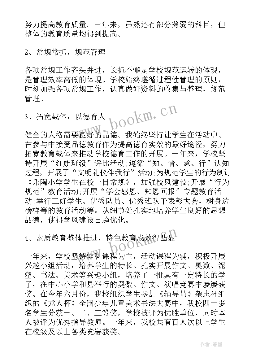 最新领导不回复 学校领导工作总结(模板6篇)