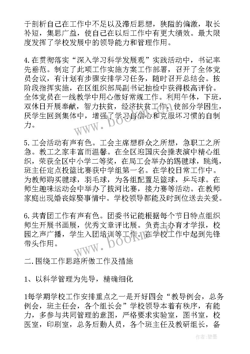 最新领导不回复 学校领导工作总结(模板6篇)