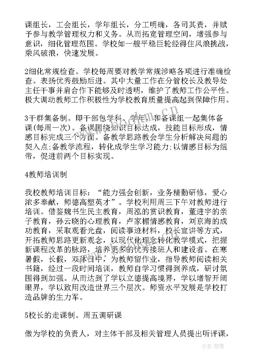 最新领导不回复 学校领导工作总结(模板6篇)