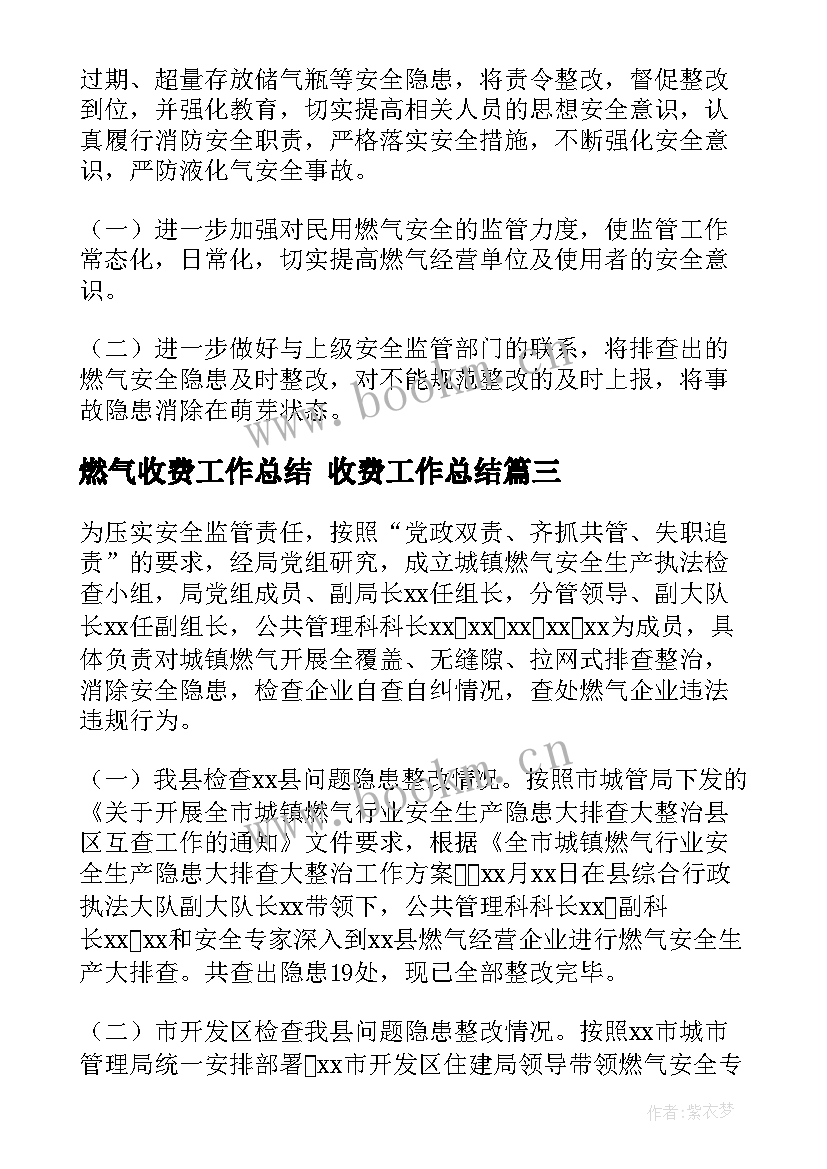 2023年燃气收费工作总结 收费工作总结(汇总9篇)