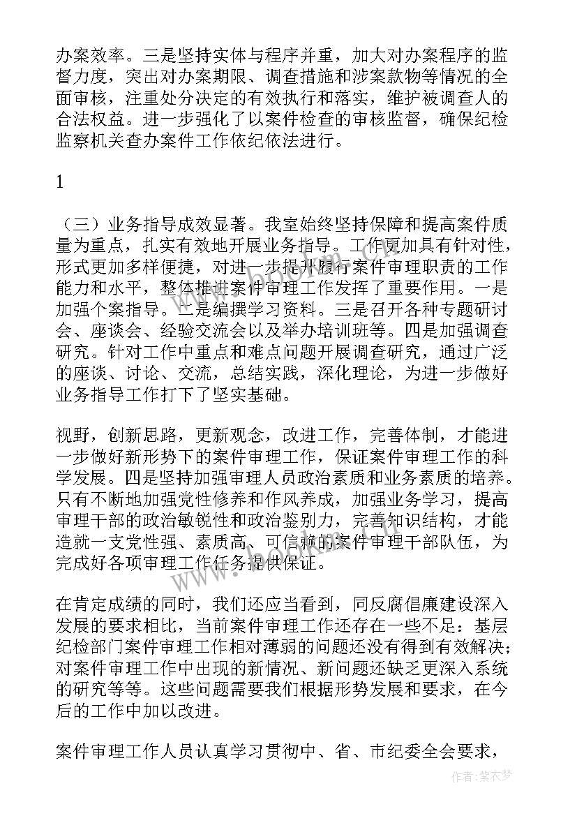 最新案件审理主任工作总结(汇总5篇)