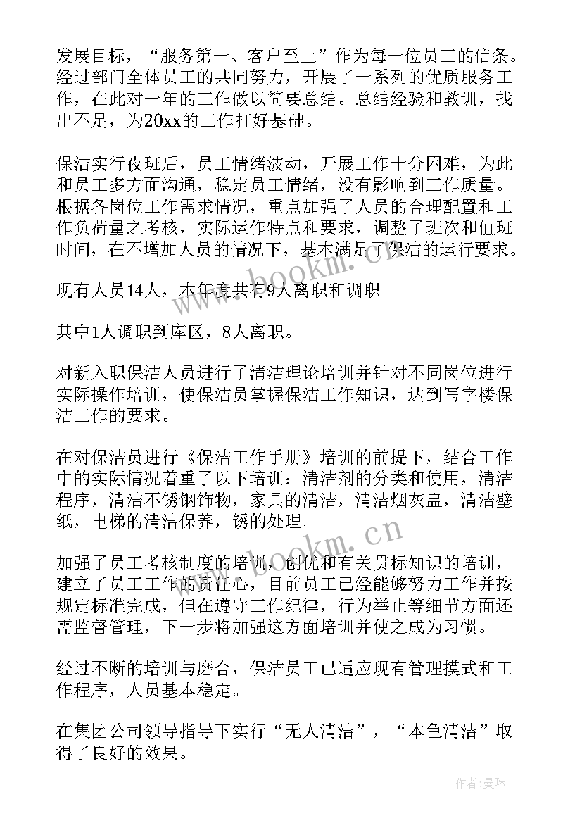 最新物业保洁工作总结(精选6篇)