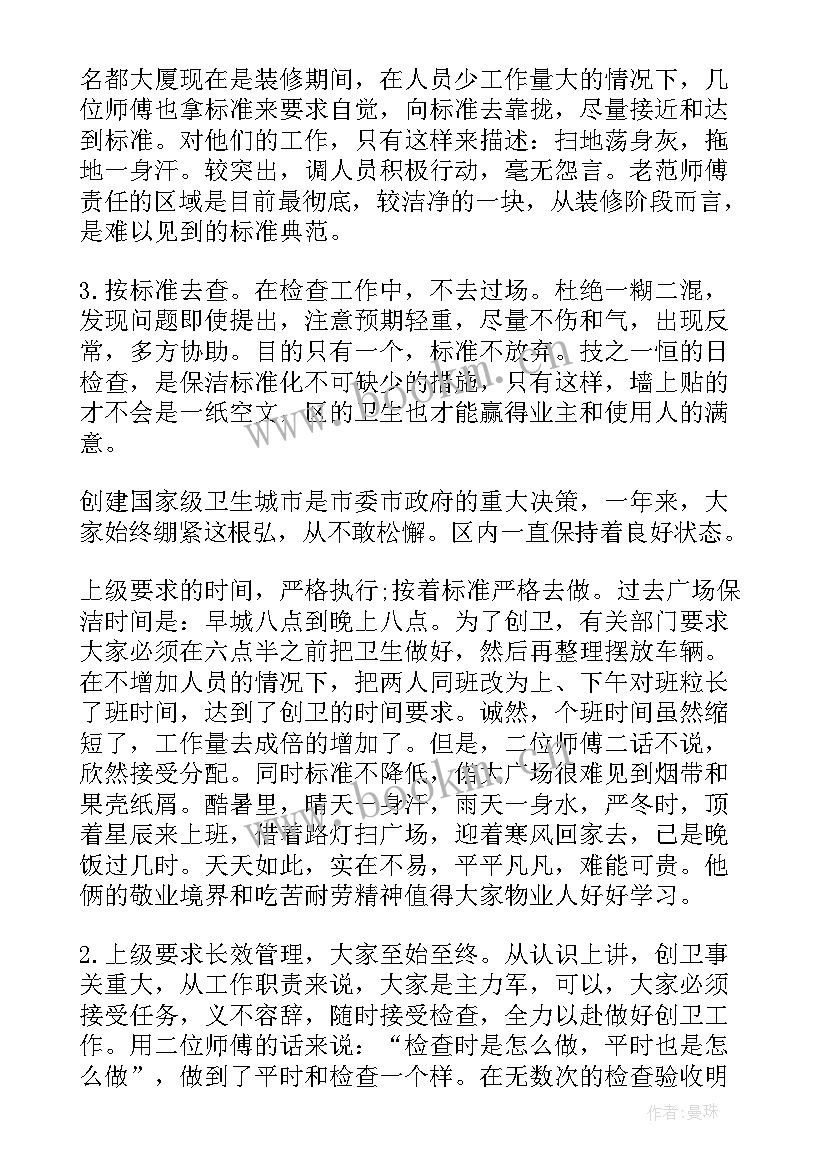 最新物业保洁工作总结(精选6篇)