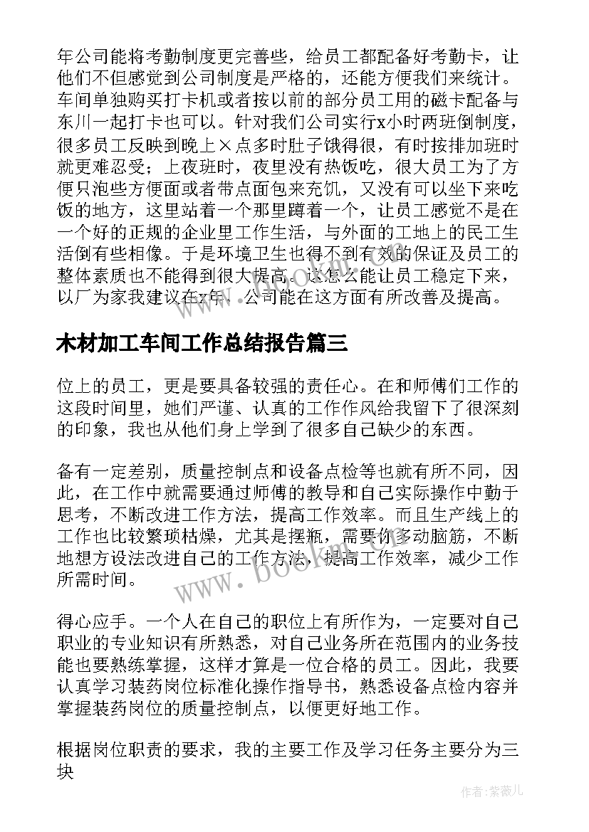 2023年木材加工车间工作总结报告(汇总5篇)