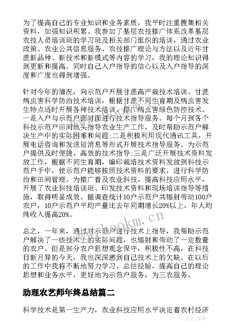 助理农艺师年终总结(精选6篇)