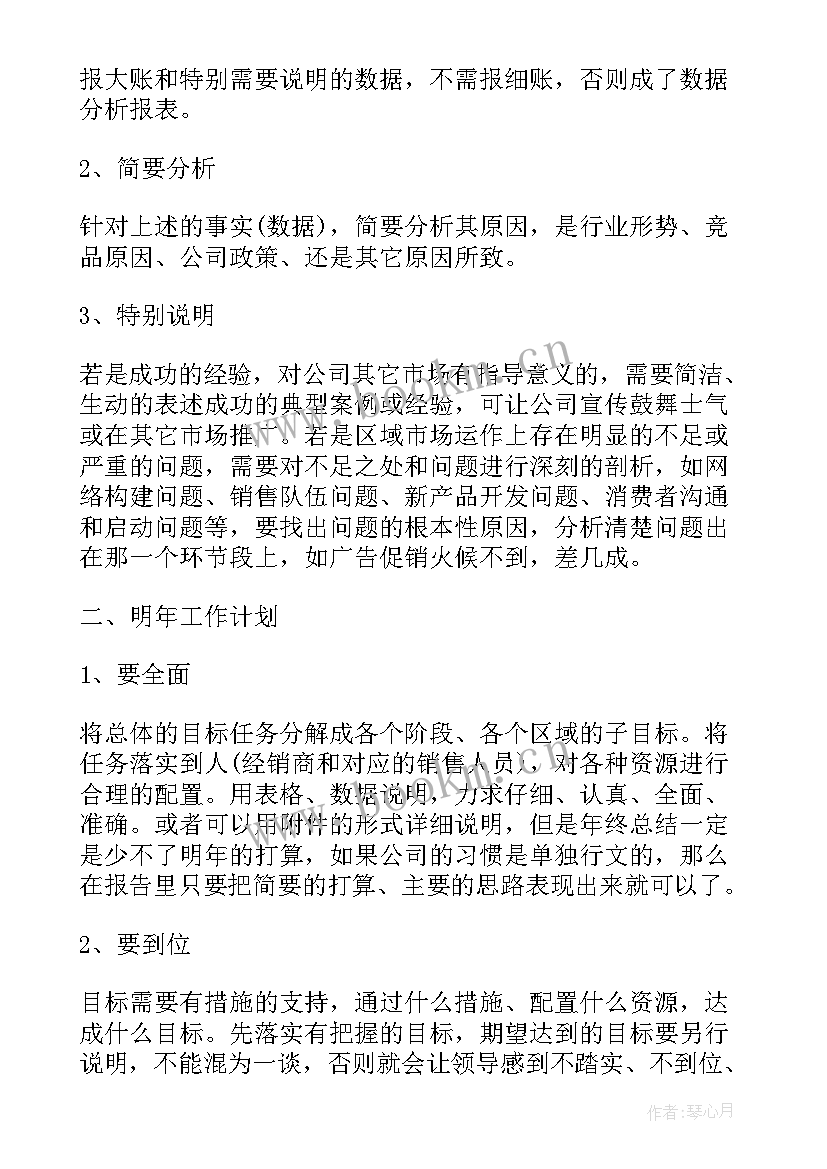 医美销售工作总结与规划 销售经理工作总结和下月规划(通用5篇)