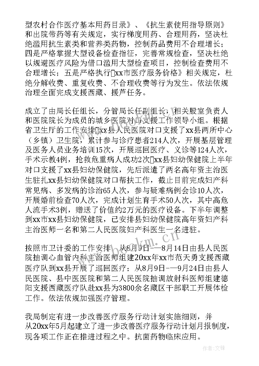 最新干部服务保障工作总结报告 医疗服务保障工作总结(大全5篇)