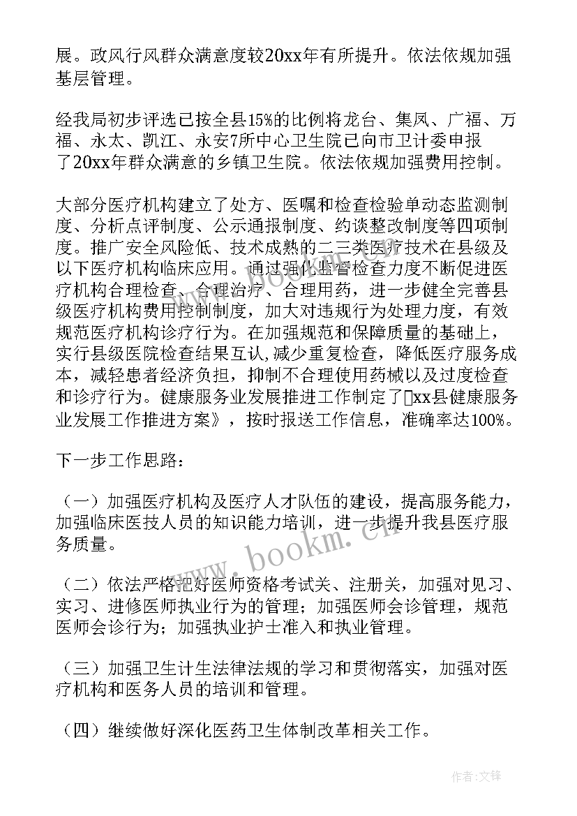 最新干部服务保障工作总结报告 医疗服务保障工作总结(大全5篇)