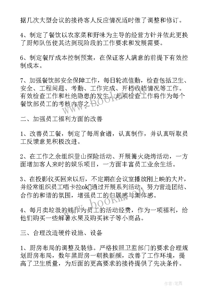 2023年食堂工作报告总结 美食坊工作总结(精选6篇)