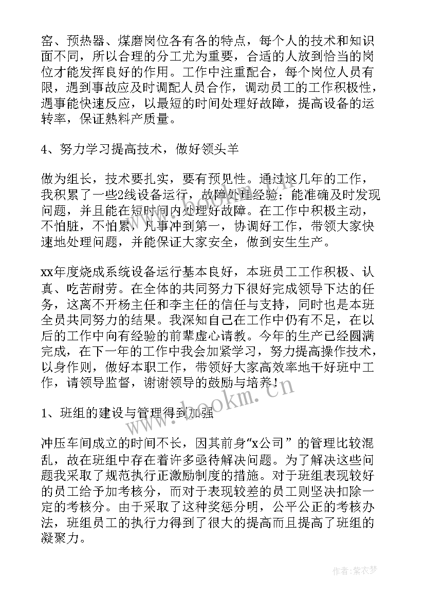 配电班组年终工作总结 班组年终工作总结(精选6篇)