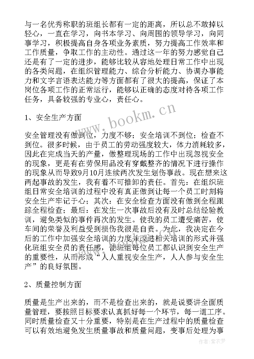 配电班组年终工作总结 班组年终工作总结(精选6篇)